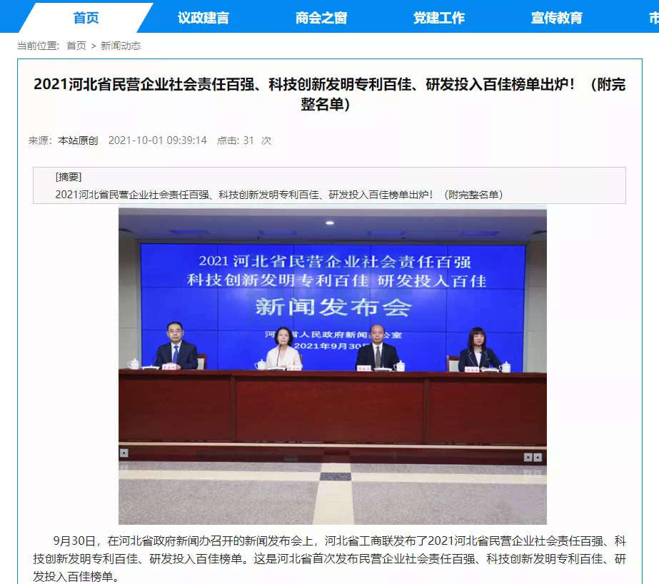 喜讯！热烈庆贺唐山 ■十大网投平台排名 智能科技有限公司获评为“河北省科技创新研发投入百佳民营企业”