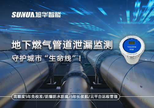 地下燃气管道泄漏监测，守护城市“生命线”！
